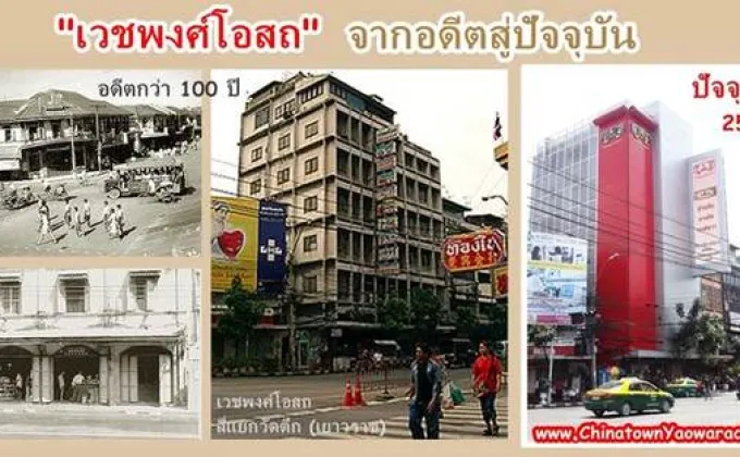 เวชพงศ์โอสถ ตำหรับร้านขายยามากว่า