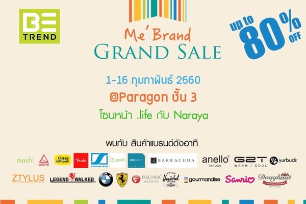 สองยักษ์ใหญ่ เคส และ แก็ดเจ็ต จับมือลดราคาแบรนด์ดัง สุดถึง 80% ในงาน Me Brand Grand Sale