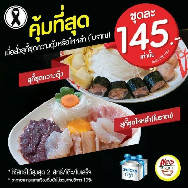 28-29 มกราคม 60 นี้ ทานครบ 1,000 บาท ขึ้นไป (ต่อ 1 ใบเสร็จ/ มูลค่าหลังหักส่วนลด) จับอั่งเปาฟรี 1 ใบ กันไปเลยจ้า ที่ร้านนีโอสุกี้ (ทุกสาขา)