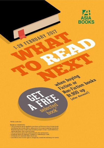 เอเซียบุ๊คสจัดหนัก!! กับโปรโมชั่น “What To Read Next”