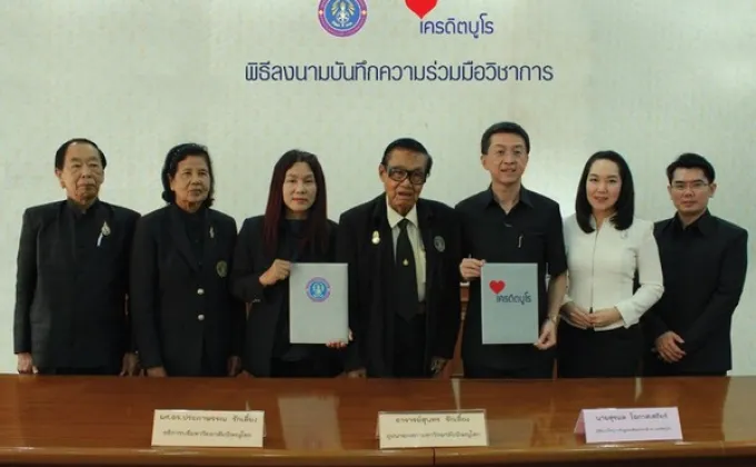 ม.พิษณุโลกจับมือเครดิตบูโรร่วมมือวิชาการ