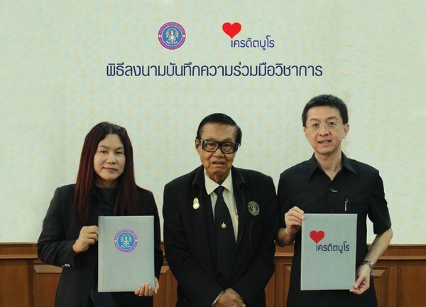 ม.พิษณุโลกจับมือเครดิตบูโรร่วมมือวิชาการ