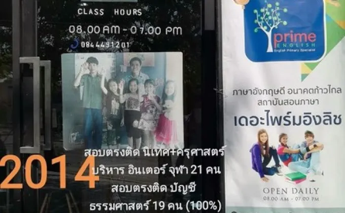 เดอะไพร์มอิงลิช ฉลองครบรอบ 4ปี