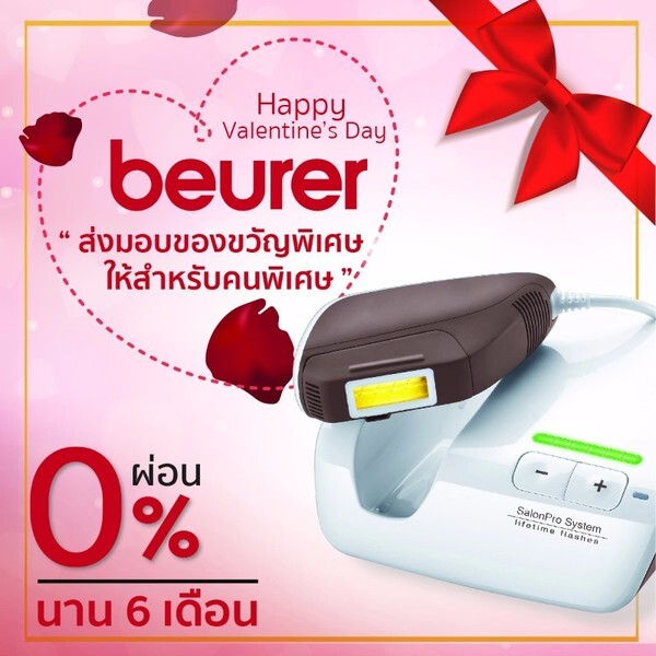 Beurer (บอยเลอร์) ประเทศไทย เสิร์ฟโปรโมชั่นสุดพิเศษต้อนรับเทศกาลวันวาเลนไทน์ ผ่อน 0% นาน 6 เดือน