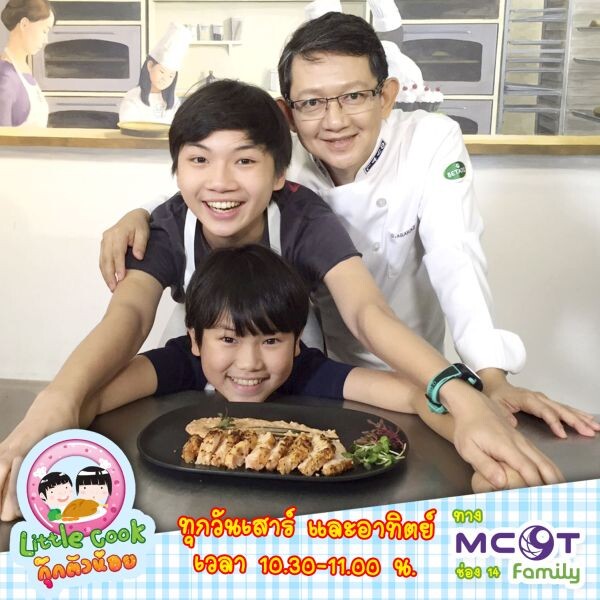 รายการ Little Cook กุ๊กตัวน้อย ทาง MCOT FAMILY ช่อง 14 ทุกวันเสาร์ – อาทิตย์ เวลา 10.30-11.00 น.