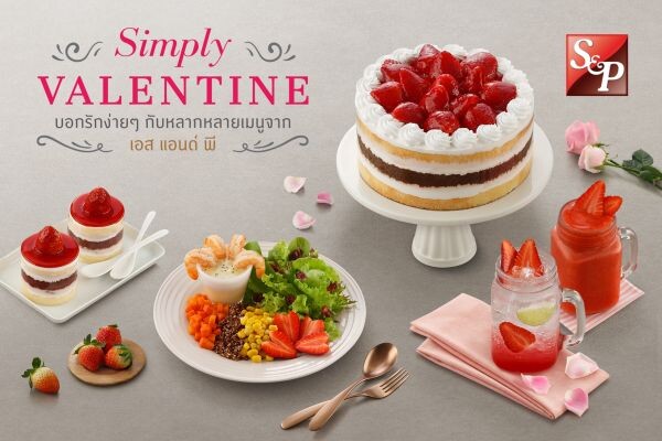 SIMPLY VALENTINE บอกรักง่ายๆ กับหลากหลายเมนู เอส แอนด์ พี