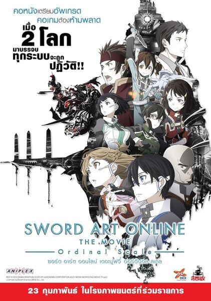 “สตาดิโอ” จับมือ “เดกซ์” นำเข้าหนังอนิเมะ “SAO” มั่นใจกระแสดี เหตุบัตรหมดเกลี่ยงตั้งแต่วันแรกที่เปิดจอง