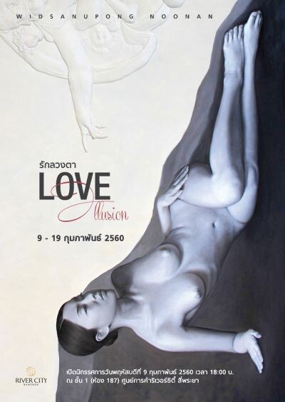 เชิญชมนิทรรศการ "รักลวงตา Love Illusion" โดย วิษณุพงษ์ หนูนันท์