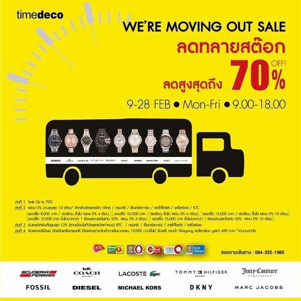 ไทม์ เดคโค ฉลองย้ายสำนักงานใหม่ ส่งท้ายที่เก่าจัดงาน Time deco Moving Out Sale พบกับมหกรรมลดกระหน่ำนาฬิกาสูงสุดถึง70% พร้อมกระตุ้นยอดขายคึกคักตั้งแต่ต้นปี!!