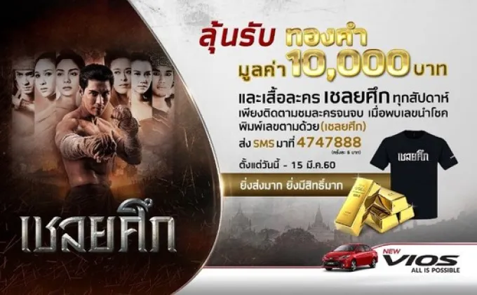 เชลยศึกแจกทอง –