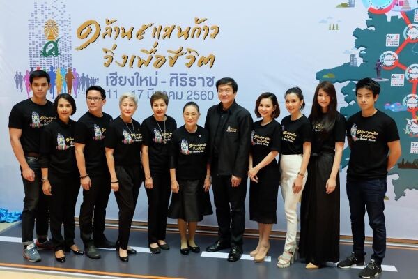 นักแสดงช่อง3 ร่วมงานแถลงข่าว “๑ ล้าน ๕แสนก้าว วิ่งเพื่อชีวิต เชียงใหม่ – ศิริราช นักศึกษาแพทย์วิ่งผลัดเชื่อมโยงน้ำใจคนไทย ระดมทุนสร้างอาคารนวมินทรบพิตร ๘๔ พรรษา”