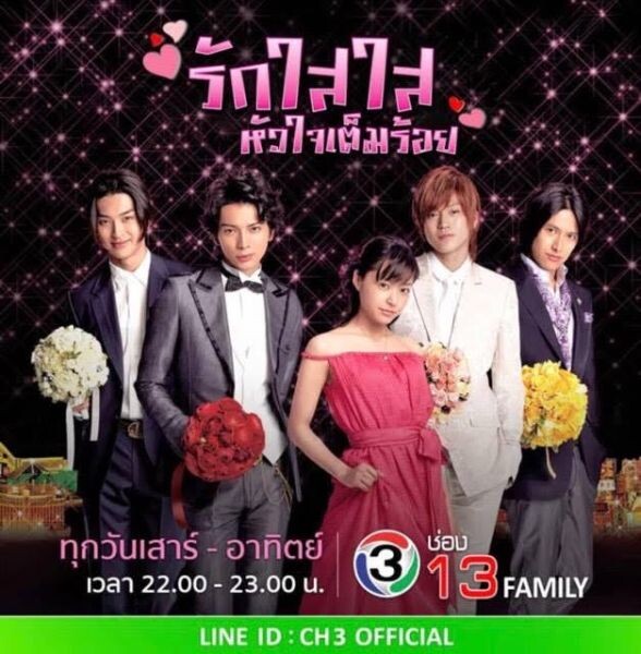 ช่อง 13 Family เอาใจสาวกหนุ่มหล่อ F4 ส่งภาพยนตร์ญี่ปุ่นชุด “Boys Over Flower รักใสใสหัวใจเต็มร้อย” ลงจอสร้างความประทับใจ