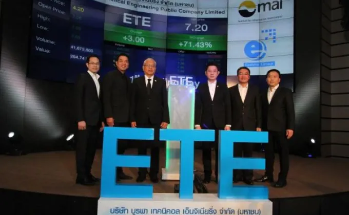 ภาพข่าว: ETE เริ่มซื้อขายในตลาดหลักทรัพย์