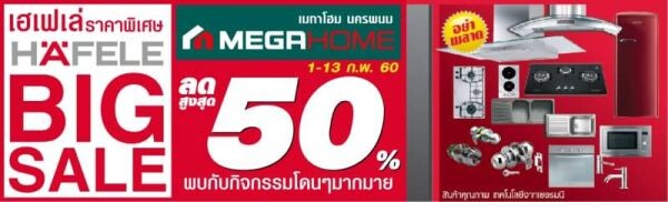 เฮเฟเล่จัดบิ๊กเซลล์ ลดสูงสุด 50%  เฉพาะเมกาโฮมสาขานครพนม