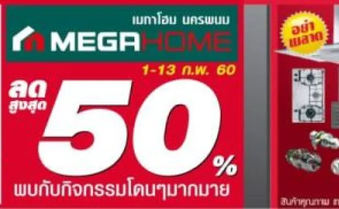 เฮเฟเล่จัดบิ๊กเซลล์ ลดสูงสุด 50%