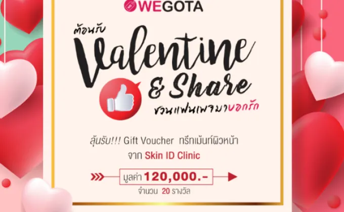 แจกฟรี!! Gift Voucher ทรีทเม้นหน้าจาก