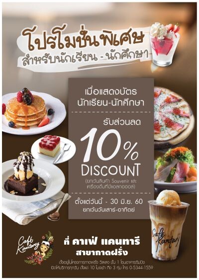 โปรโมชั่นพิเศษ สำหรับนักเรียน – นักศึกษา ที่ คาเฟ่ แคนทารี สาขากาดฝรั่ง