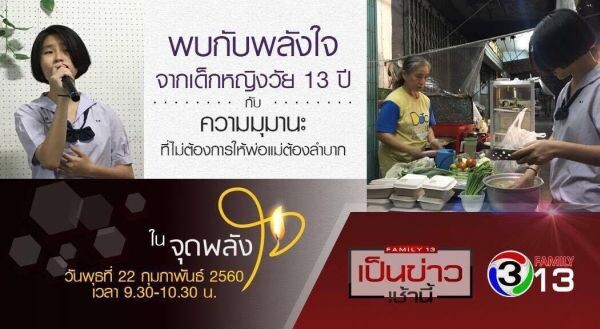 ทีวีไกด์: โปรแกรมออกอากาศ ช่อง13 วันพุธที่ 22 กุมภาพันธ์ 2560