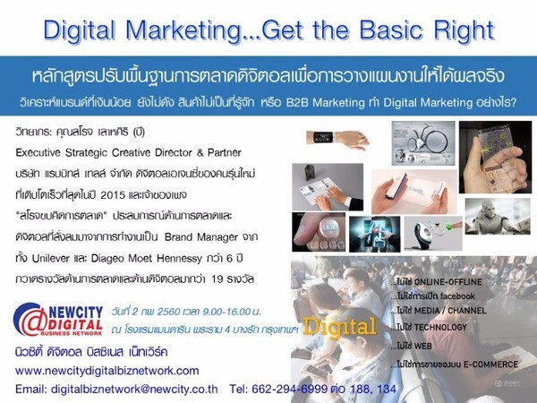 อบรม "Digital Marketing…Get The Basic Right" รุ่นที่ 3