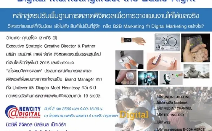 อบรม Digital Marketing…Get The