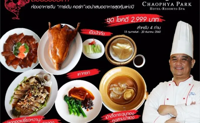 เต็มอิ่มทั้งปี กับ ชุดโชคดี ที่