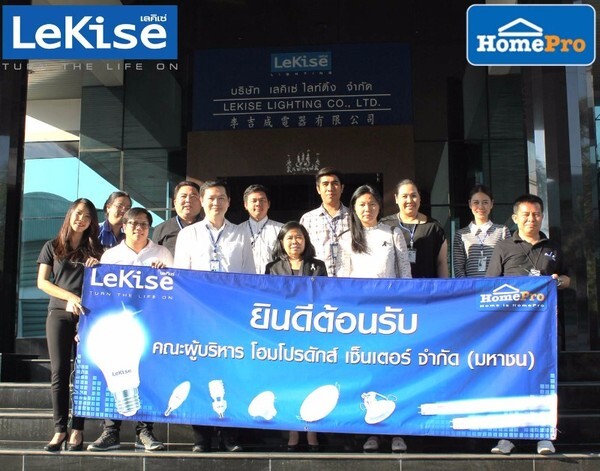 LeKise Group (เลคิเซ่) ต้อนรับคณะจากบริษัท HomePro เข้าศึกษาดูงาน และเยี่ยมชมกระบวนการผลิตหลอดไฟอันทันสมัยของเมืองไทย