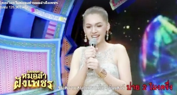 เป๊ะเวอร์!!สาวสวยตาโต อ๋อลี่ ตติยา เจ้าของผลงานเพลง "บ่ให้อ้ายบายฟรี"