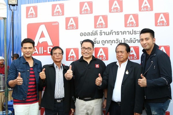 เปิดตัว All-D ร้านค้าราคาถูกที่สุดเพื่อคนไทย