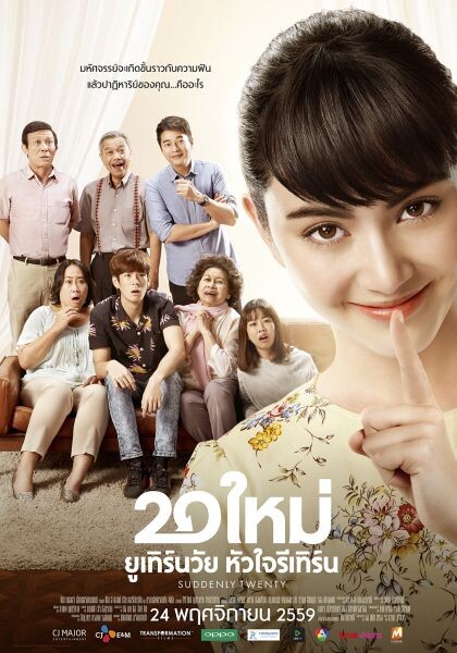 Movie Guide: 20 ใหม่ฯ ยูเทิร์นดังไกลข้ามประเทศ ได้รับเลือกเข้าฉายในงาน “โอซาก้า เอเซียน ฟิล์ม เฟสติวัล”