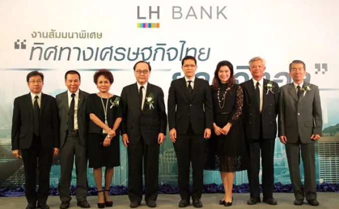 ภาพข่าว: LH Bank จัดงานสัมมนาพิเศษเรื่อง