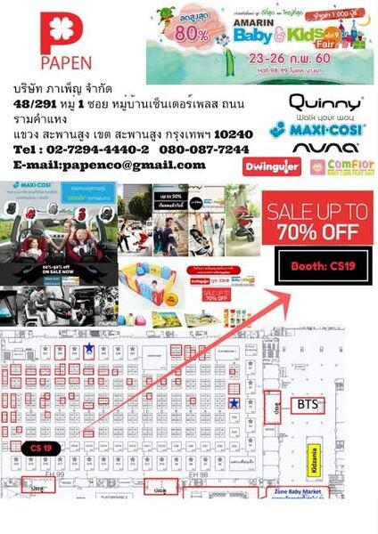 ภาเพ็ญ ลดกระหน่ำ ผลิตภัณฑ์เด็ก 6 แบรนด์ดังจากยุโรป ที่ AMARIN Baby&Kids Fair ครั้งที่ 9 ไบเทคบางนา