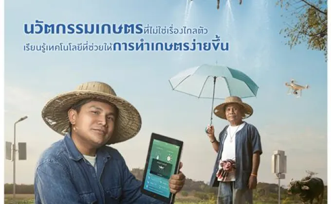 นิทรรศการ “คนกล้าคืนถิ่น Digital