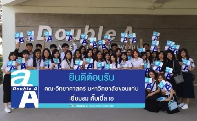 ภาพข่าว: ดั๊บเบิ้ล เอ เปิดบ้านต้อนรับคณะนักศึกษา