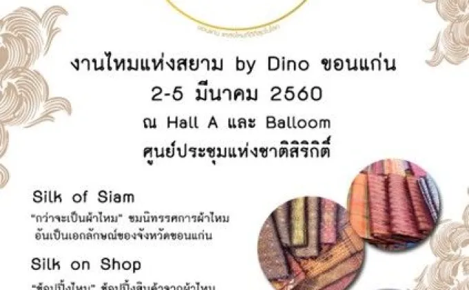 ไหมแห่งสยาม by Dino ขอนแก่น งานผ้าไหม