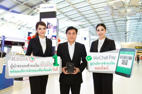 ภาพข่าว: กสิกรไทยคว้ารางวัล WeChat Smart Life Best Case