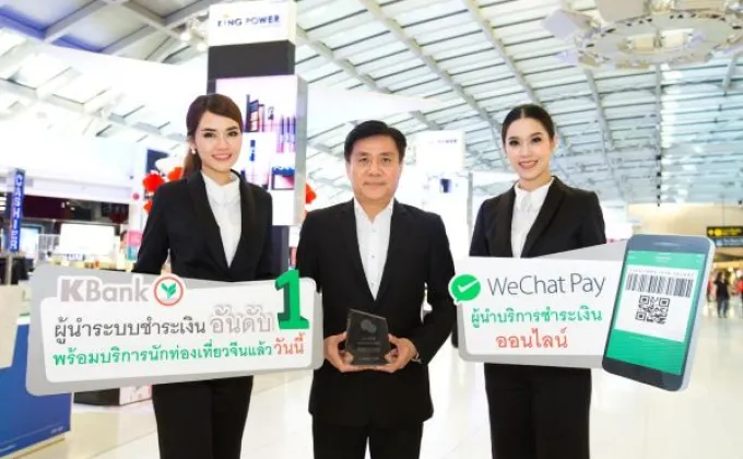 ภาพข่าว: กสิกรไทยคว้ารางวัล WeChat