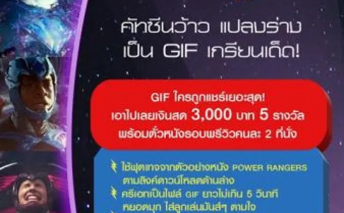 ปะทุพลังครีเอท กระหึ่มโซเชียล