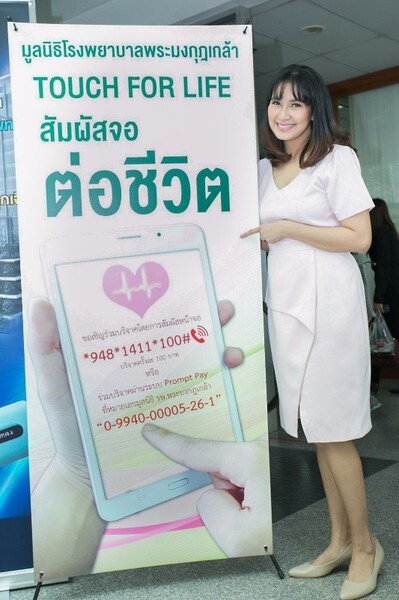 จอย-เบนซ์ ชวนทำดี ร่วมสมทบทุนจัดซื้อเครื่องมือแพทย์ กับโครงการ “สัมผัสจอ ต่อชีวิต” (Touch for life)