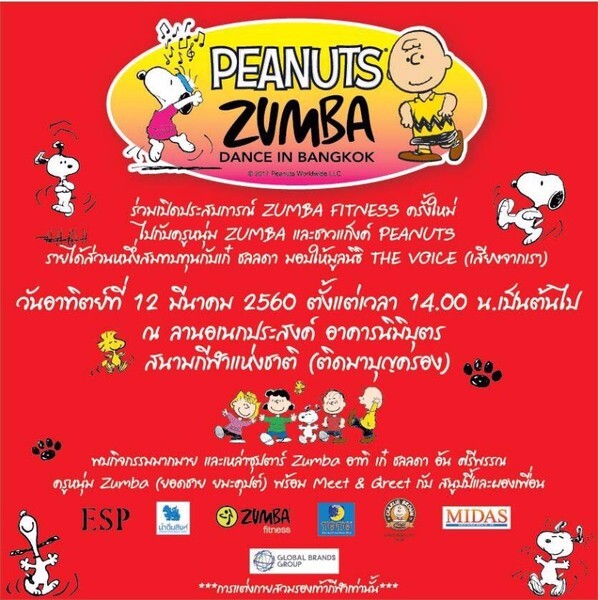 Peanuts Zumba Dance in Bangkok เชิญหนุ่มสาวรักสุขภาพมาร่วมเต้นซูมบ้า