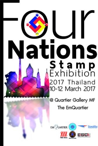 งาน “แสดงตราไปรษณียากรสี่ชาติ” จัดแสดงและประกวดแสตมป์ระดับภาคพื้นเอเชีย ที่  ดิ เอ็มควอเทียร์