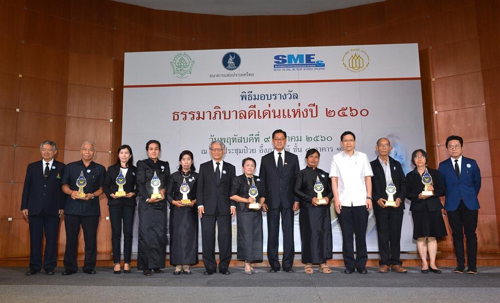 พิธีมอบรางวัลธรรมาภิบาลดีเด่นแห่งปี 2560