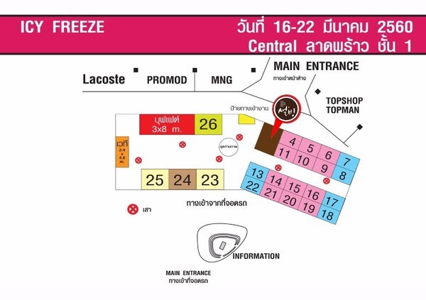 พบกับ Sulbing Pop-Up Store ในงาน Ice Village ที่เซ็นทรัลพลาซา ลาดพร้าว 16-22 มี.ค.นี้