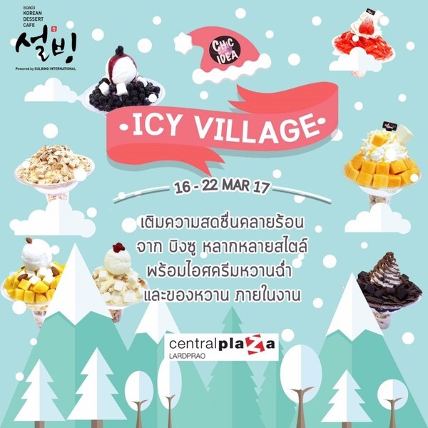 พบกับ Sulbing Pop-Up Store ในงาน Ice Village ที่เซ็นทรัลพลาซา ลาดพร้าว 16-22 มี.ค.นี้