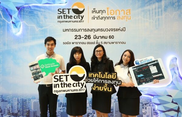 ภาพข่าว: พบ Features ใหม่บน SETTRADE Streaming ในงาน SET in the City 2017  23-26 มี.ค. นี้