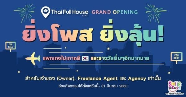 เปิดตัว ThaiFullHouse.com เว็บไซต์ข้อมูลที่อยู่อาศัย เสริมทัพธุรกิจอสังหาฯ ที่ยังคงเติบโตอย่างต่อเนื่อง