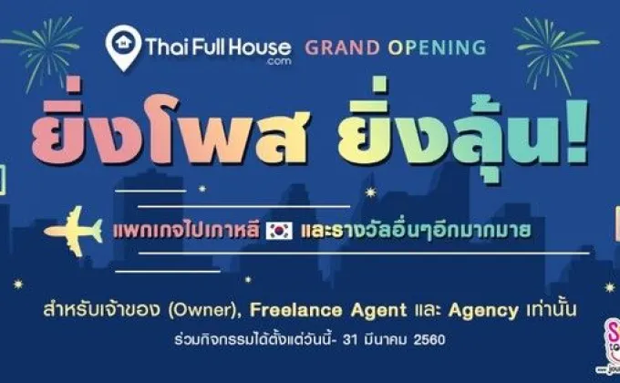 เปิดตัว ThaiFullHouse.com เว็บไซต์ข้อมูลที่อยู่อาศัย