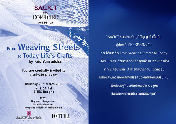 From Weaving Streets to Today Life’s Crafts “ภูมิปัญญาผ้าพื้นถิ่น .. สู่ .. หัตถศิลป์ของชีวิตปัจจุบัน”