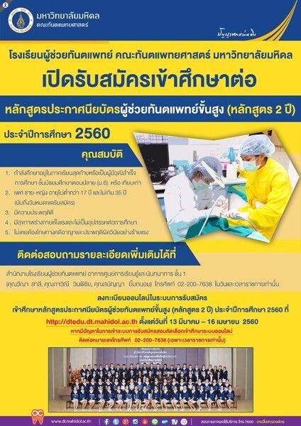 เปิดรับสมัครผู้สำเร็จการศึกษามัธยมศึกษาตอนปลาย หรือเทียบเท่า เข้าศึกษาต่อ 2 หลักสูตร ประจำปีการศึกษา 2560