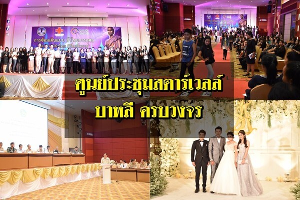 “ศูนย์ประชุมสตาร์เวลล์ บาหลี” เหนือระดับแห่งโคราช “ราคาติดดิน บริการติดดาว”