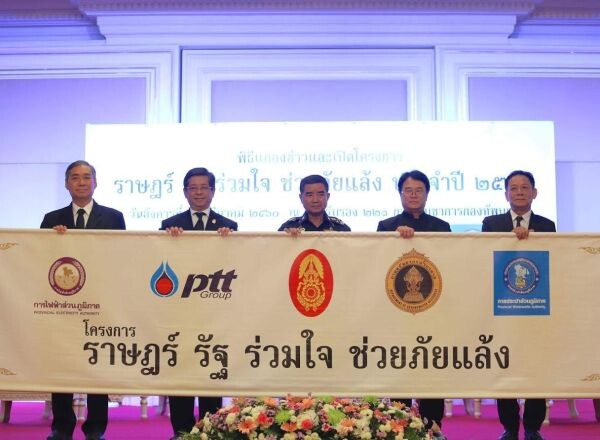 ปตท. จับมือ 4 หน่วยงานสนับสนุนโครงการ “ราษฎร์ รัฐ ร่วมใจ ช่วยภัยแล้ง” ปี 2560